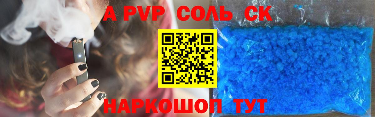 Ахтубинск  A PVP мука  APVP кристаллы  Вход с VPN 
