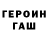 Героин VHQ Detramalivator