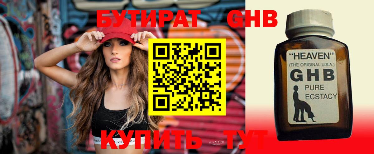 Бутират жидкий экстази Ахтубинск