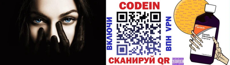 Кодеин напиток Lean (лин)  площадка состав  Ахтубинск 