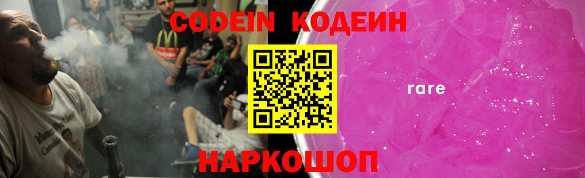 Кодеиновый сироп Lean напиток Lean (лин) Ахтубинск