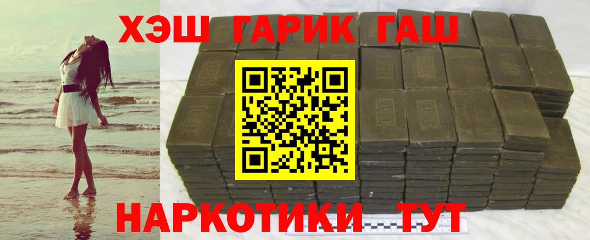 ГАШ гашик Ахтубинск