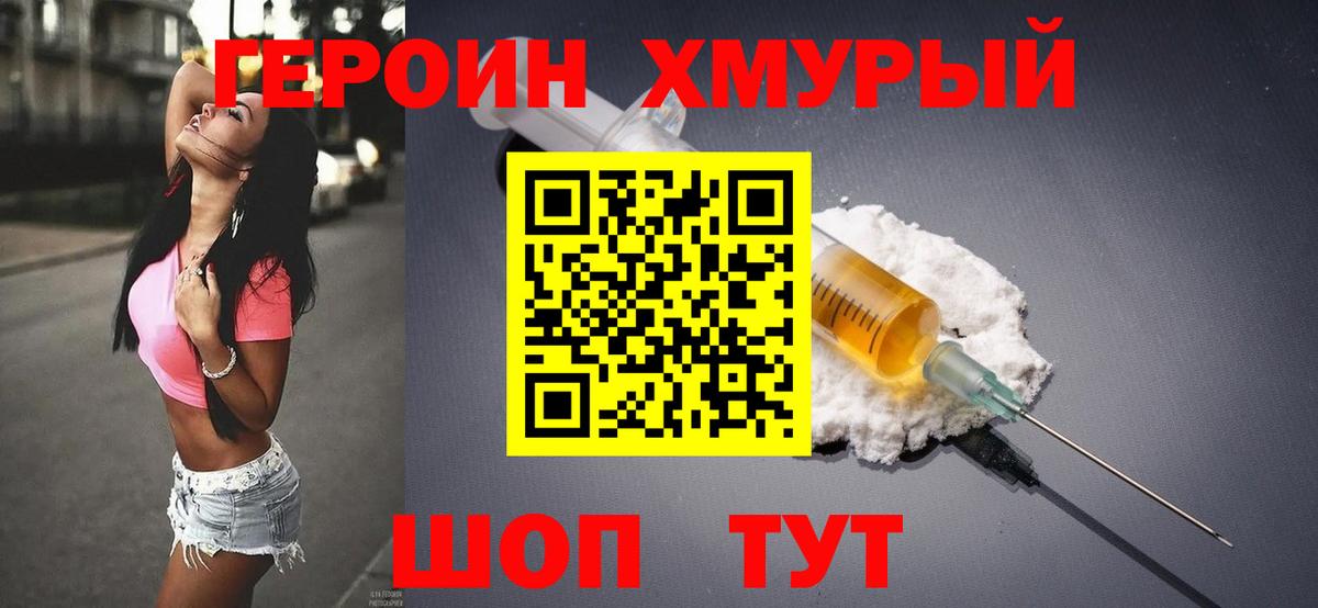 Героин гречка Ахтубинск