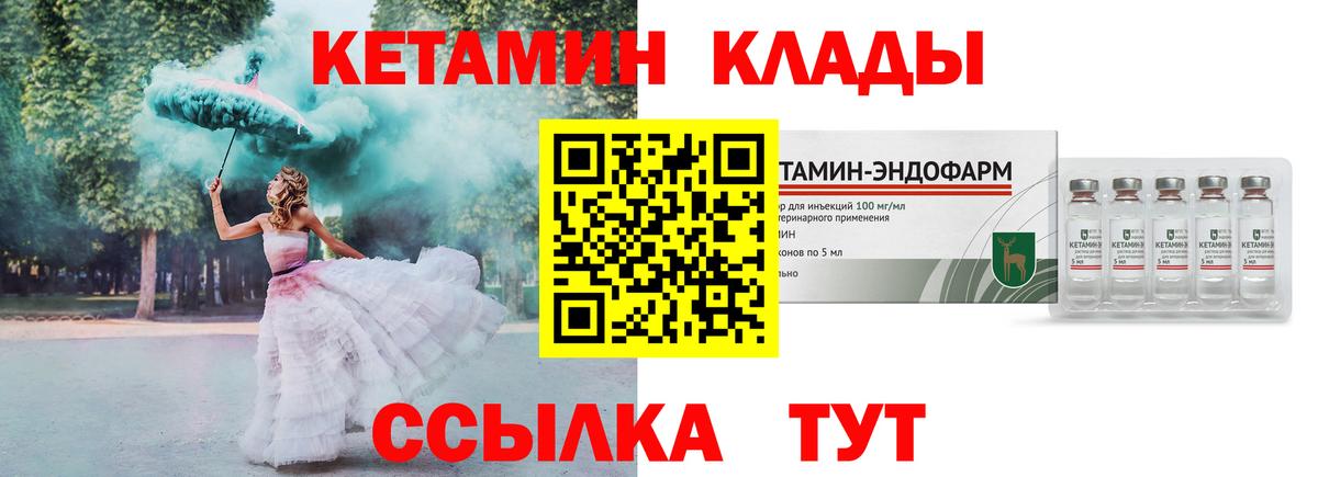 КЕТАМИН VHQ Ахтубинск