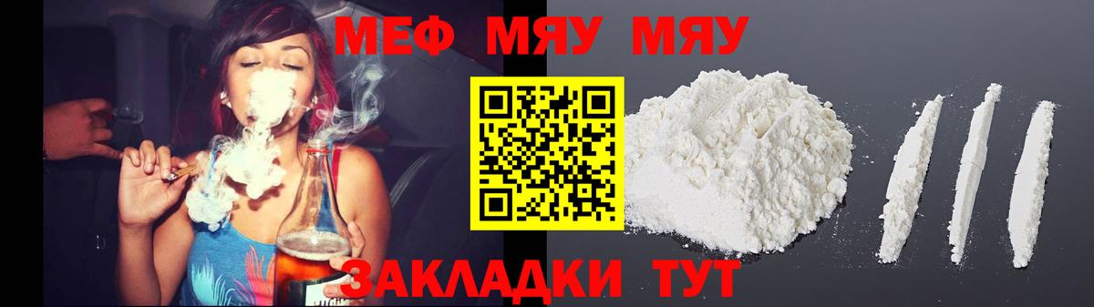 Меф мяу мяу кристаллы Ахтубинск