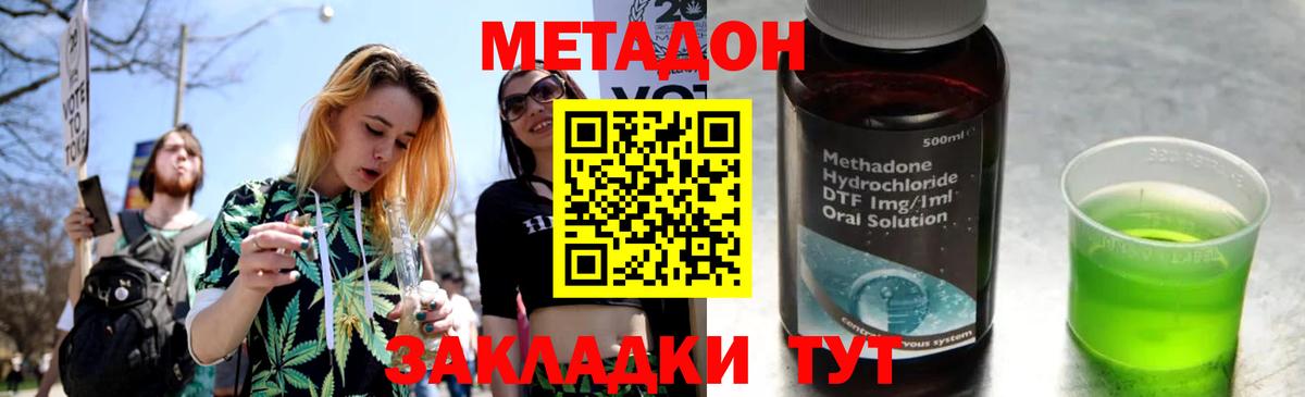 Метадон мёд  Метадон кристалл  Ахтубинск  Вход с VPN 