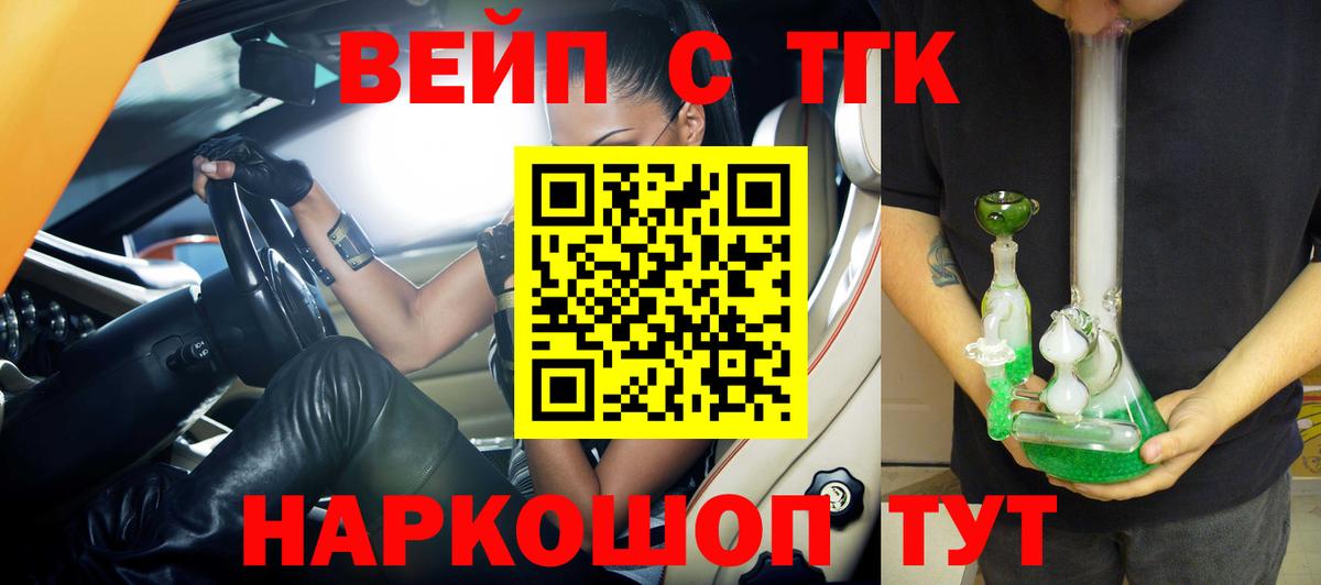Дистиллят ТГК вейп  Вход с VPN  Ахтубинск 